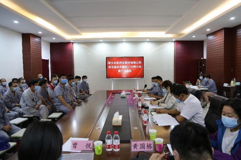 公司第五屆會(huì )員暨職工代表大會(huì )第 一次會(huì )議召開(kāi)