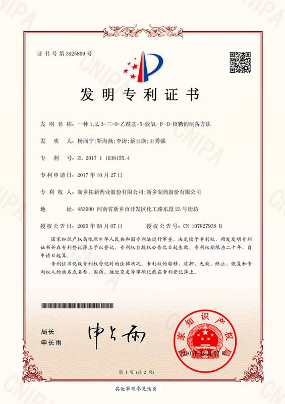 一種1,2,3-三-O-乙?；?5-脫氧-β-D-核糖的制備方法